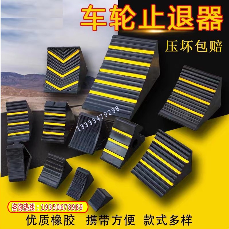 浙江止退器汽车后车轮后退器坡道防后溜安全垫板木挡车器阻车器