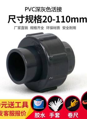 PVC活接快速接头PVC管活接头由令配件水族鱼缸管件深灰色20 25 32