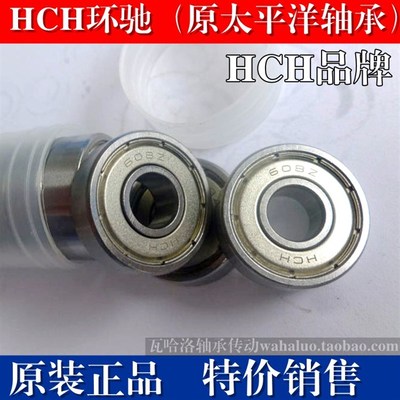 HCH品牌环驰轴承太平洋 608ZZ 6001ZZ