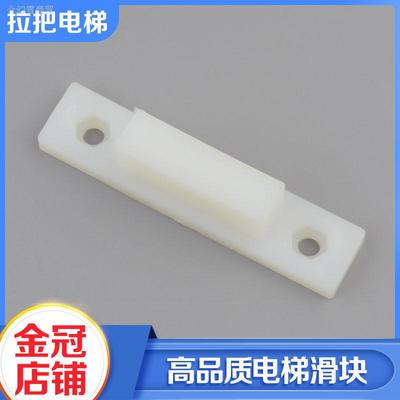 正品餐梯滑块杂物梯门滑块小导靴尼龙滑块传菜梯厅门门脚电梯