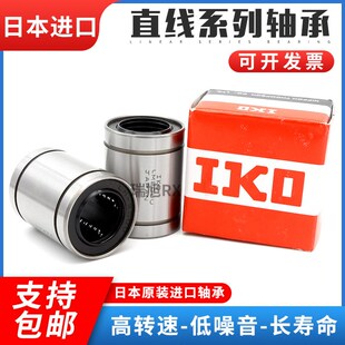 进口IKO直线 线轴承LM3