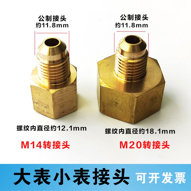 压力表M16*1.5转英制接头大表M20小表M14转公制接头喇叭口接6mm管