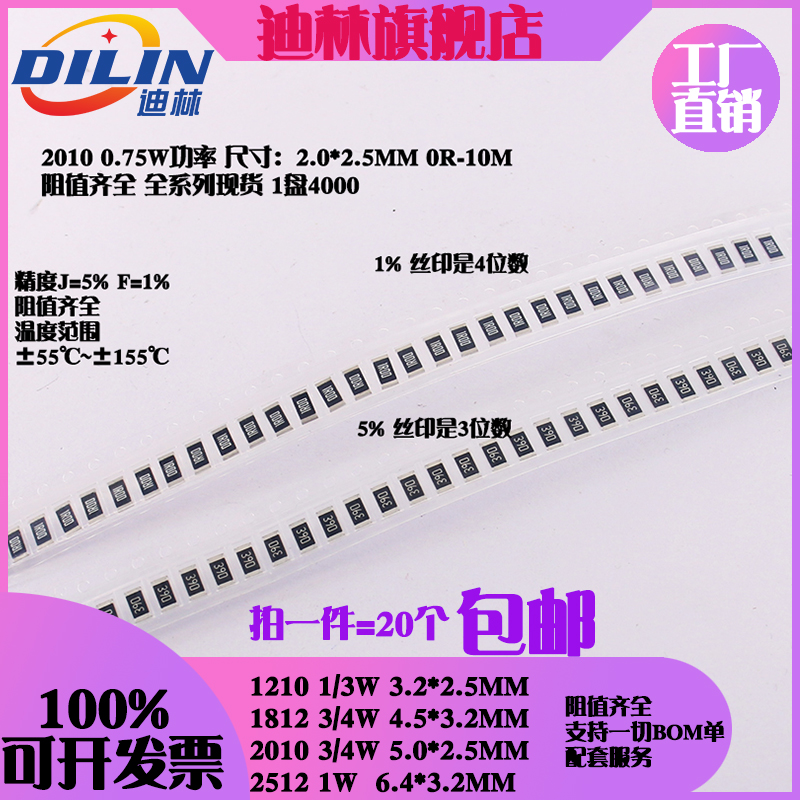 2010 贴片电阻1% 1R 1.2R 4.7R 10R 47R 100R 2K 3K 6.8K 15K 22K