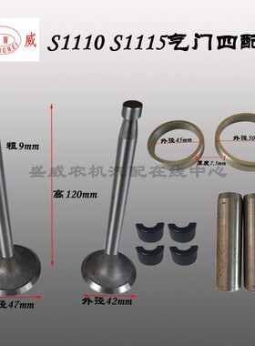 单缸柴油机配件 气门四配套R175 S195 1100 S1115 L28 1125组合件