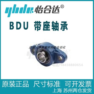 正品怡合达 BDU-202 203 204 205 206 207 208 209-328带座轴承