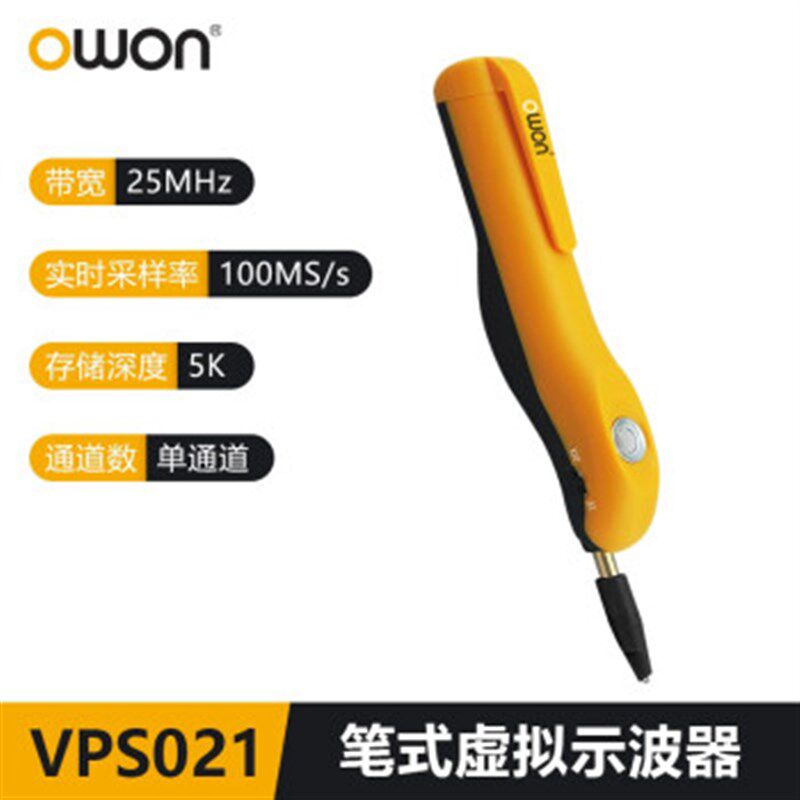 OWON利利普VPS021笔式虚拟示波器USB连接笔形设计方便携带