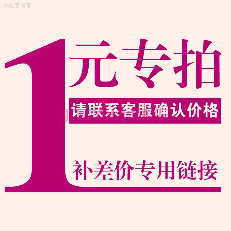 国浩电梯差价链接 补差价   差几拍几 1元链接 补拍专用链接