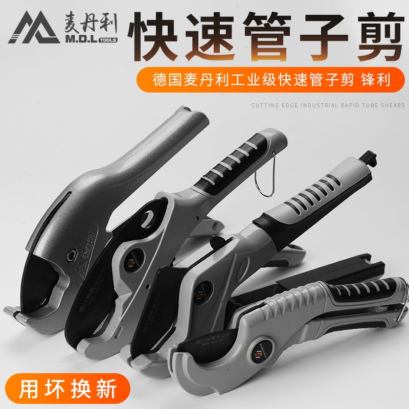 德国麦丹利PVC管子割刀PPR剪刀水管刀切管割管器切管器剪管器包邮