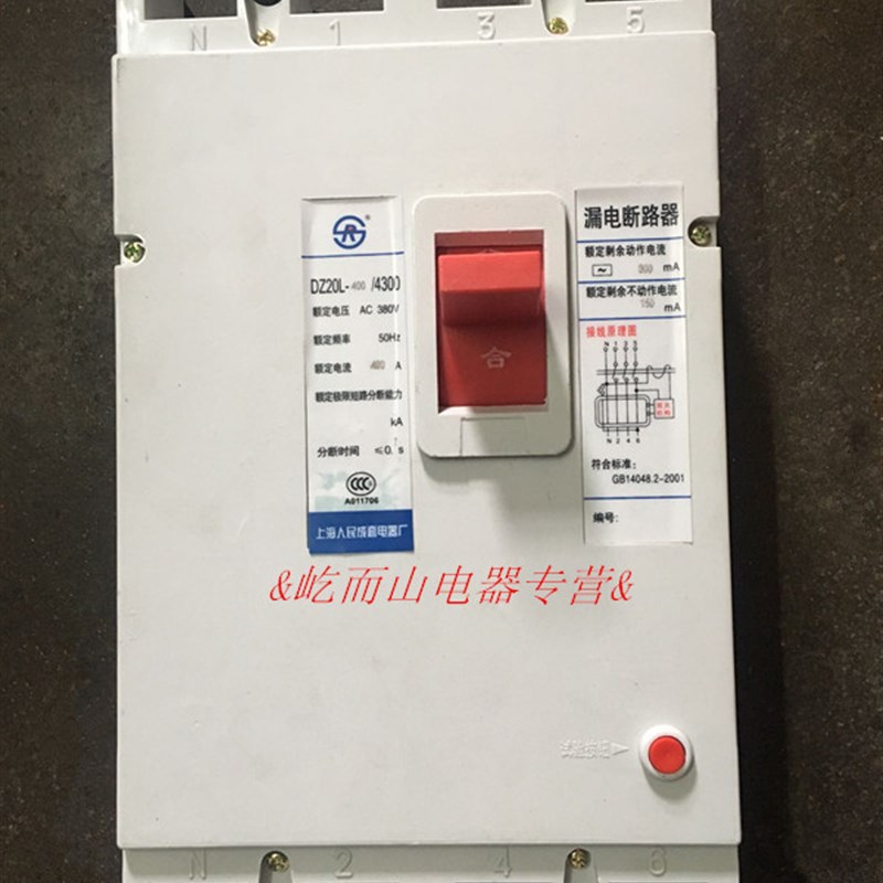 正品上海人民成套电器厂漏电断路器DZ20L-400/4300多种安培可选