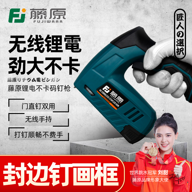 藤原码钉枪射钉神器新款电动u型码钉枪电动式打钉器木工