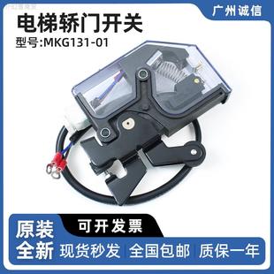 申菱电梯轿门开关MKG131 电梯触点开关锁门锁限位开关电梯配件