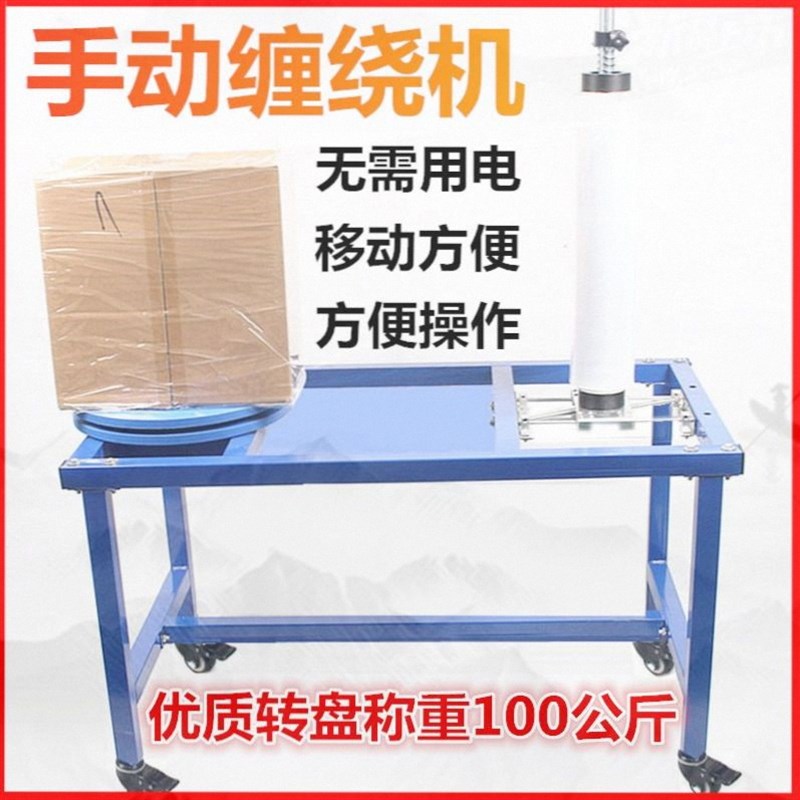 打包机手动快递纸箱小型托盘包装机自动围膜拉伸膜缠绕机缠绕膜