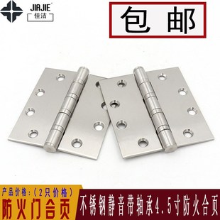 4.5 防火门合页4.5寸铰链2片 3加宽3MM加厚不锈钢轴承静音合页