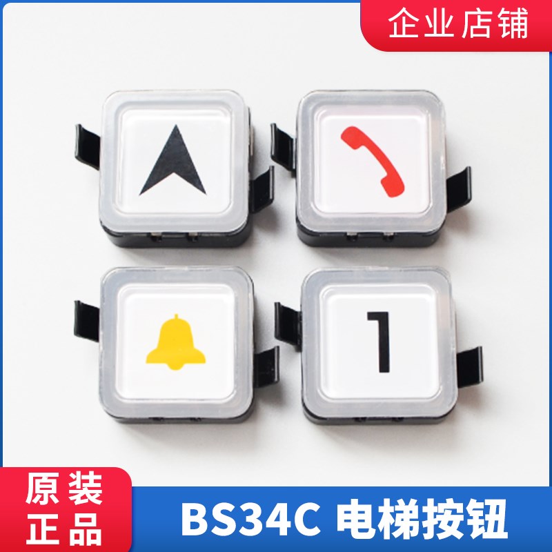 电梯按钮bs34c西子奥的斯电梯方形按钮bs34d盲文蓝光白光电梯配件