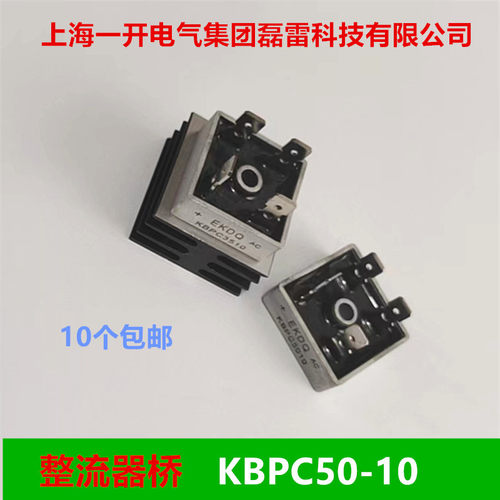 上海一开整流器桥式整流管 KBPC5010 KBPC3510 2510 1010带散器