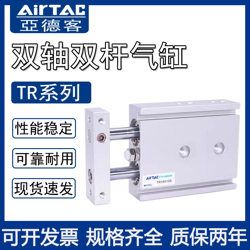 亚德客双轴双杆气缸TR20X5X10X20X25X30X40X50X60X70X75X100X125S