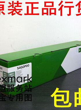 利盟 MS911 MX910 MX911 MX912 感光鼓 硒鼓 成像部件 54G0P00