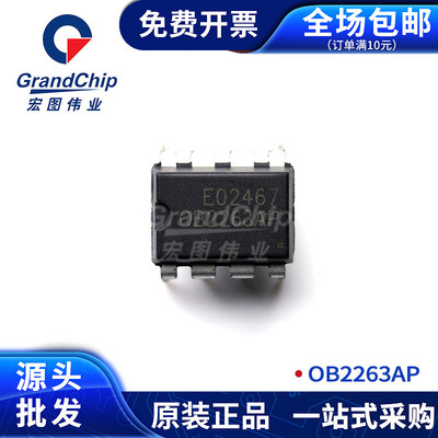OB2263AP 全新液晶电源控制器芯片DIP-8电源管理PWM控制 集成电路
