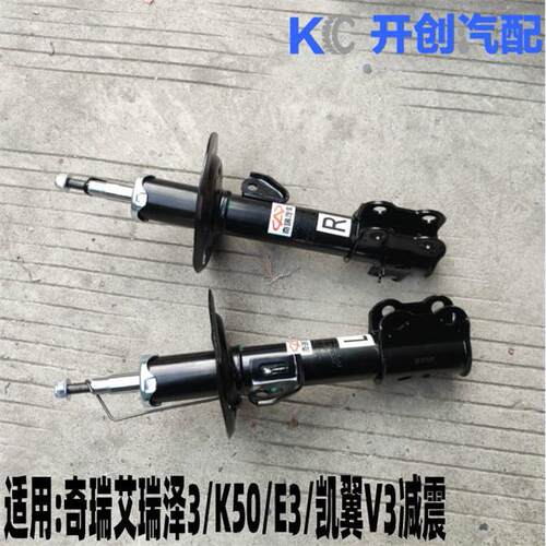 奇瑞原厂E3前减震器总成艾瑞泽3前避震器开瑞K50前悬挂凯翼V3配件