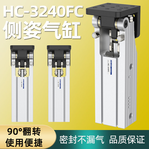 旋转气缸铰链侧姿组反转气缸小型气动直角转角气缸HC3240FC/2020H