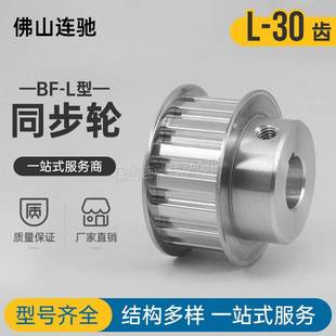 T槽宽21 同步皮带轮 BF型30齿 带凸台阶同步皮带轮30齿 BF型