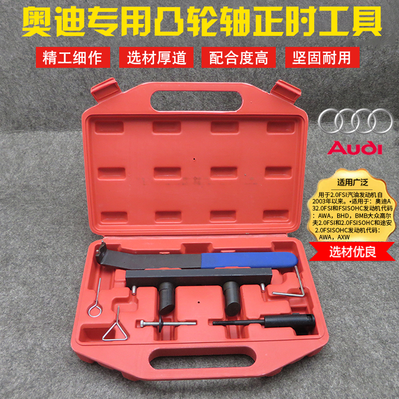 大众奥迪斯柯达C6 2.0正时A4L A6L2.0凸轮轴对准固定工具正时工具