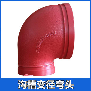 消防沟槽卡箍连接90度变径大小弯头刚卡DN100X80 150X100接头管件