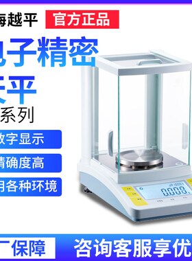 上海越平JA1003/1203/3003B千分之一电子天平高清液晶显示高精度