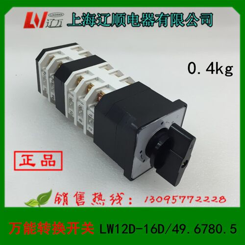 上海辽顺 万能转换开关LW12D16D/4967805 LW1216