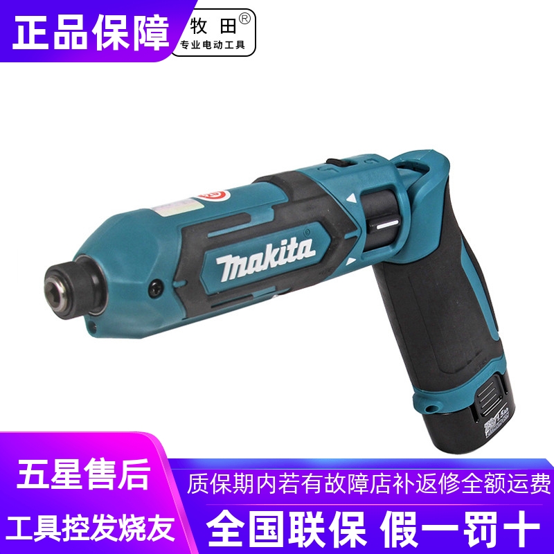 正品牧田Makita充电冲击起子机手电钻7.2V电动螺丝刀批TD022DSE/Z