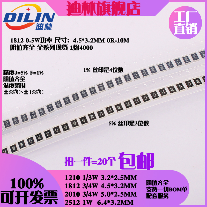 1812 贴片电阻1% 1R 1.2R 4.7R 10R 47R 100R 2K 3K 6.8K 15K 22K