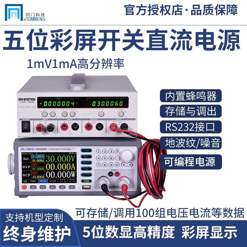 同门科技eTM-K3020SPL高精度彩屏可编程程控直流稳压电源 30V 20A