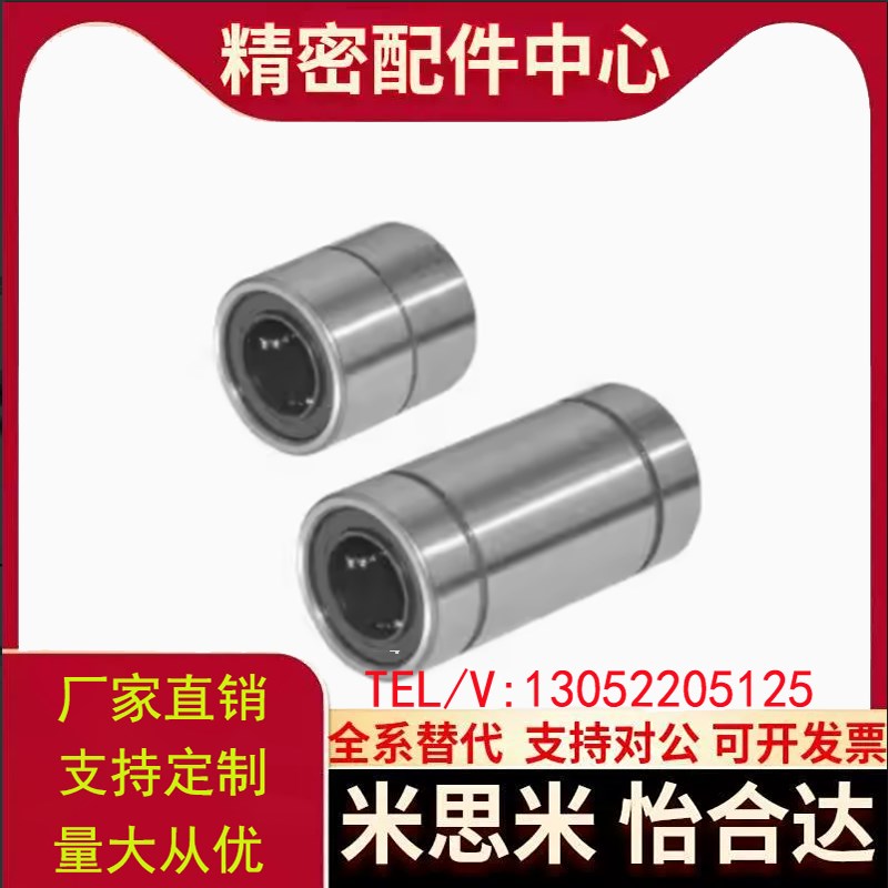 LMD01直线轴承11/12-21/31-D6/D8/D10/D12/D16/D20/D25/LMK/LMUT