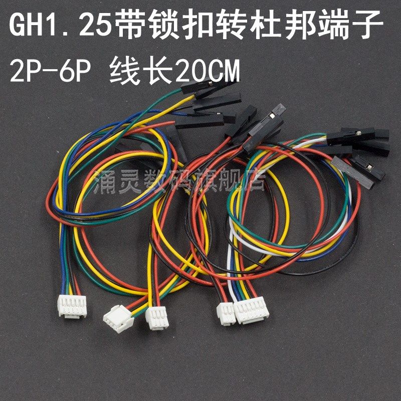 GH1.25mm带扣锁转杜邦2.54mm-1p端子线2P-6P转接线延长信号连接线