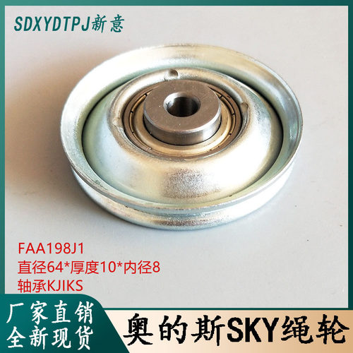 奥的斯厅门绳轮SKY原厂电梯绳轮64钢丝绳轮FAA198J1钢绳轮轴KJIKS