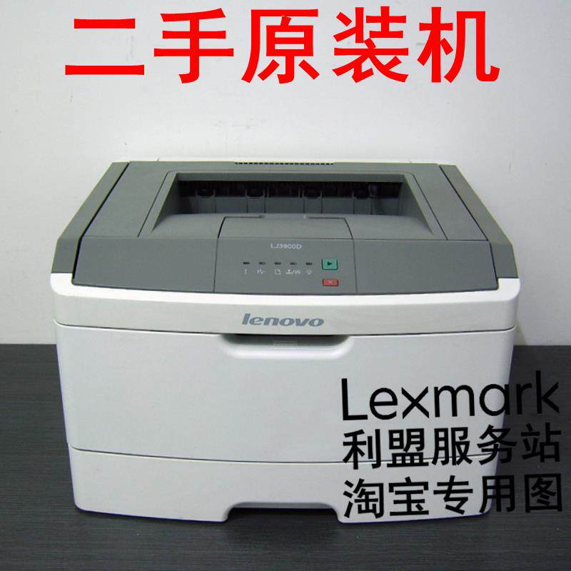 二手原装 联想 LJ3900D LJ3900DN A4A5 黑白激光打印机 自动双面