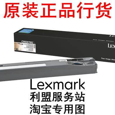 利盟 C950de X950de X954de 废碳粉盒 废粉瓶 废粉仓 C950X76G