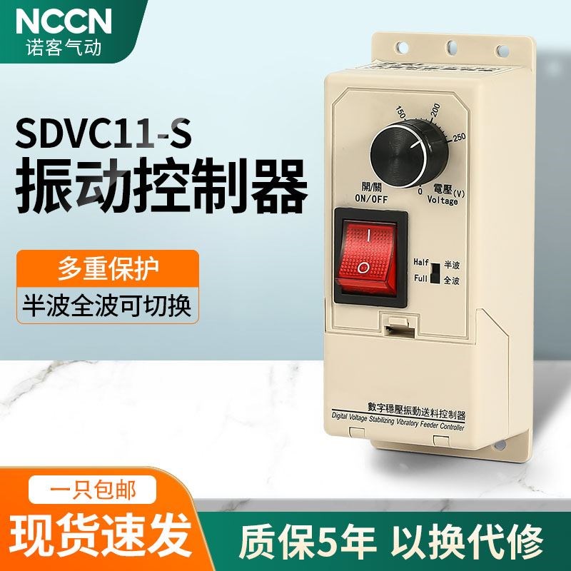 SDVC11-S振动盘调压控制器 送料直振平振调速器 震动数字稳压调压