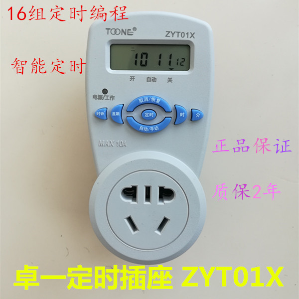 卓一ZYT01X定时器插座 插座式时控开关 电源时间控制器  AC220V