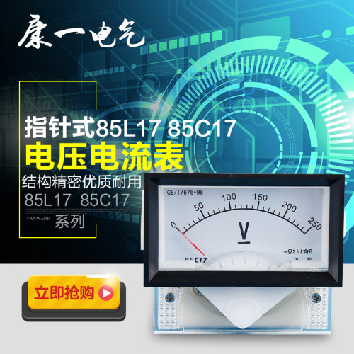 85L17 85C17型指针式电流表电压表表头直流表交流表1A 3A  300V