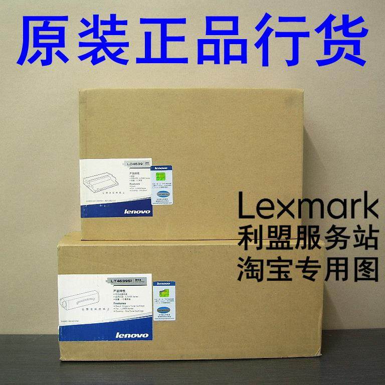 联想 LJ3900D LJ3900DN 粉仓粉盒 感光鼓 硒鼓架 LT4639S1 LD4639