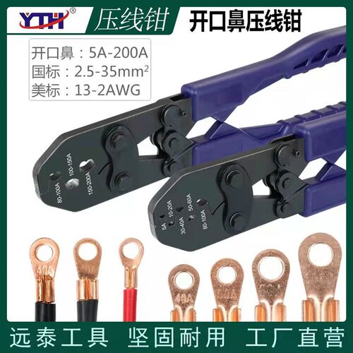 YTH开口铜鼻子压线钳冷压端子u型5-200Aot铜鼻子手动接线耳压接钳