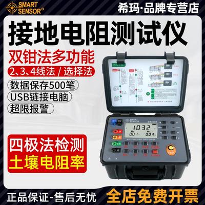 希玛ST4201接地电阻测试