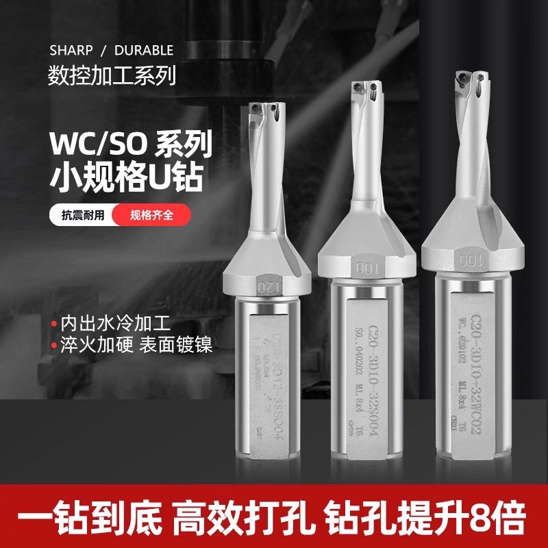 小直径U钻SO型内冷暴力钻2D10-4D13.数控车床平底小u钻快速钻喷水