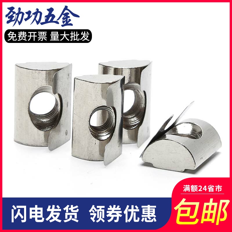 铝型材欧标国标弹片螺母 半圆螺母后置卡式螺母块20304045型 6折