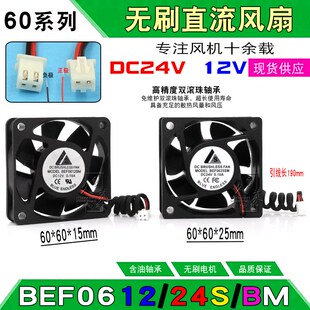 6015 0.18A无刷直流风扇6CM电源散热BEF06 12V 12MS 6025DC24V