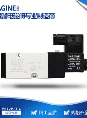 IMAGINE埃迈电磁阀4M31010 4M32010 4M210/22008/32010/4M410