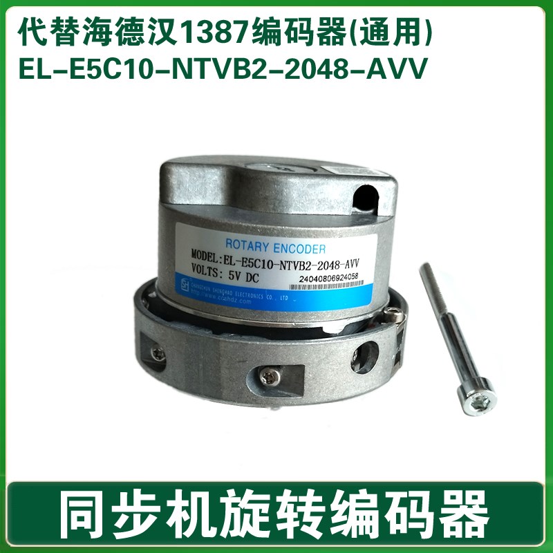 盛昊编码器 EL-E5C10NTVB2-2048-AVV 可替代海德汉138编码器7电梯