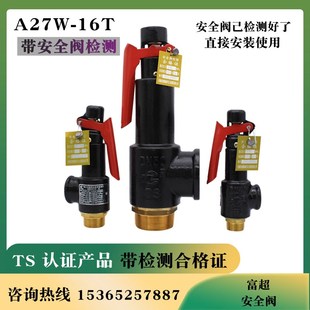 A27W 10T安全阀储气罐带检测报告校验合格证第三方检测校验 16T
