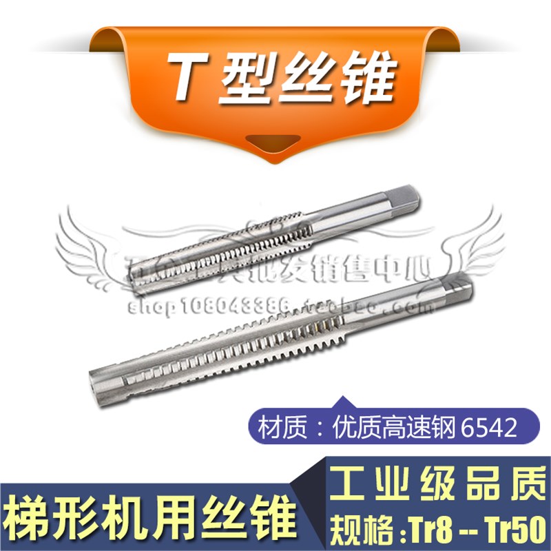 梯形螺纹机用丝攻/T型丝锥TR8*1.5/10*2/12*2.5/14*3/16*4/18*5